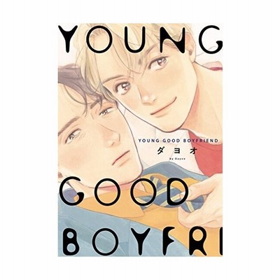 Young Good Boyfriend On Blueコミックス 中古 通販 Lineポイント最大get Lineショッピング