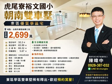 虎尾寮裕文國小朝南雙車墅｜東區優質學區宅｜台南市東區裕華三街