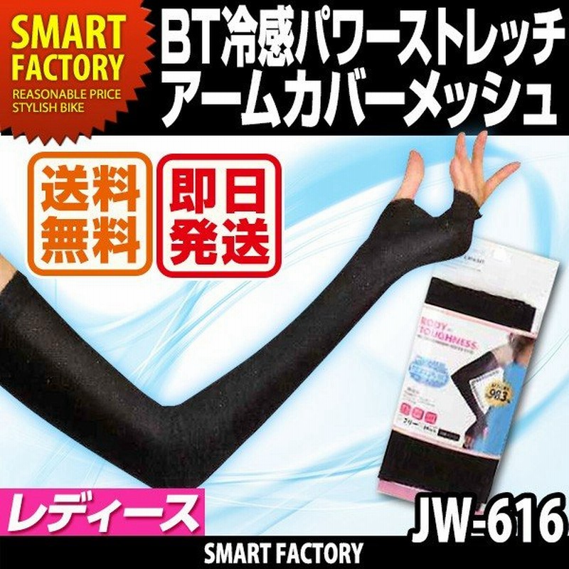 日本郵便送料無料 アームカバー レディース Uv 冷感 メッシュ ストレッチ 吸汗速乾 接触冷感 引きしめ スポーツ おたふく手袋 通販 Lineポイント最大0 5 Get Lineショッピング