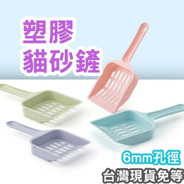 【12HR台灣出貨】塑膠貓砂鏟 貓砂鏟 貓沙鏟 貓咪用品 貓用品 貓砂 糖果色貓砂鏟 貓鏟 鏟子 礦砂鏟 寵物清潔