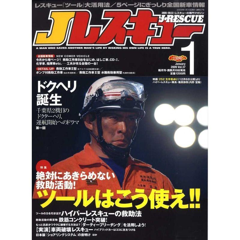 Jレスキュー (ジェイレスキュー) 2009年 01月号 雑誌