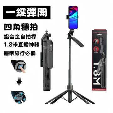 🔥隔日達 A14藍芽自拍棒 直播四角架 四腳自拍棒 自拍桿 旅行自拍棒 鋁合金遙控自拍桿 雙倍加粗 自拍神器 另售雙燈版