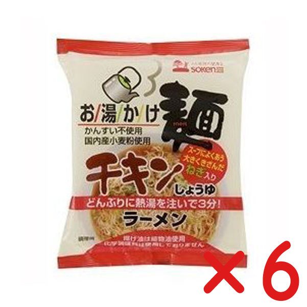 無添加ラーメン お湯かけ麺　チキン醤油ラーメン 73g　(６袋 　国内産小麦使用