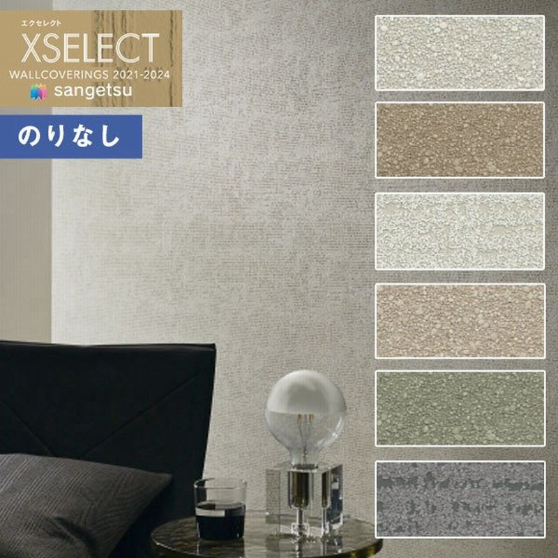 壁紙 のりなし壁紙 クロス サンゲツ Xselect 21 24 エクセレクト Sgb2277 Sgb22 Shitsurahi 土 珪藻土 1m単位での販売 通販 Lineポイント最大0 5 Get Lineショッピング