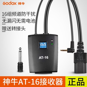 神牛AT-16接收器閃光燈影室燈引閃器單接收16頻道組接收器ATR16