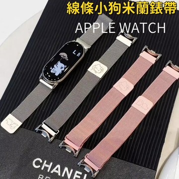線條小狗 小貓 米蘭磁吸錶帶 適用 apple watch s10 錶帶 9 8 7 6 5 4 SE 錶帶 蘋果錶帶