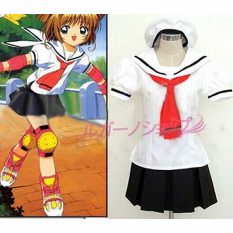 カードキャプターさくら 木之本桜 きのもと さくら 夏季制服 風 コスプレ衣装 完全オーダーメイドも対応可能 通販 Lineポイント最大get Lineショッピング