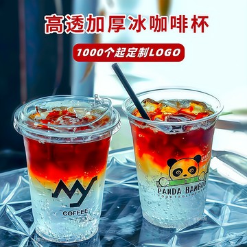 【Chan's】💘 PET冷飲杯定製logo印字98口徑加厚網紅咖啡杯一次性奶茶商用杯子