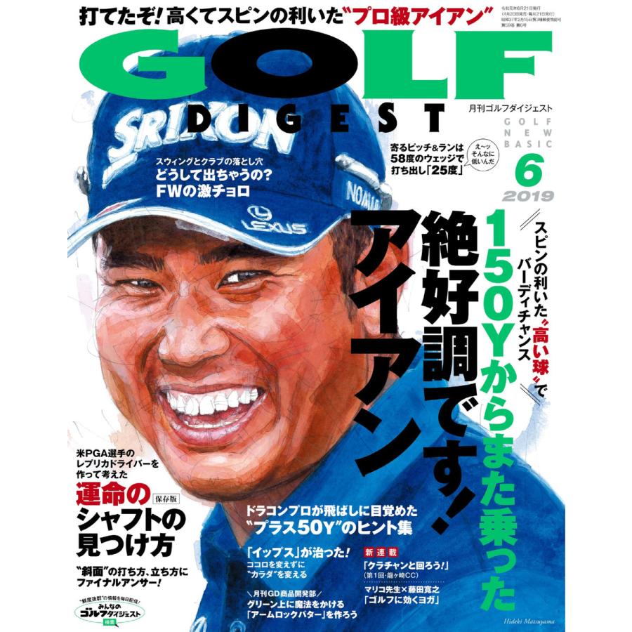 ゴルフダイジェスト 2019年6月号 電子書籍版   ゴルフダイジェスト編集部