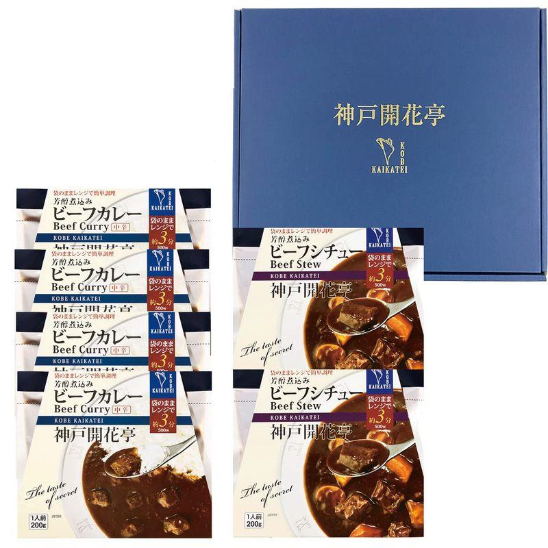 レトルト食品 ギフト 惣菜 おかず レトルトカレー 中辛 ビーフ シチュー 6食入 詰め合わせ セット 神戸開花亭 常温保存 レンジ対応