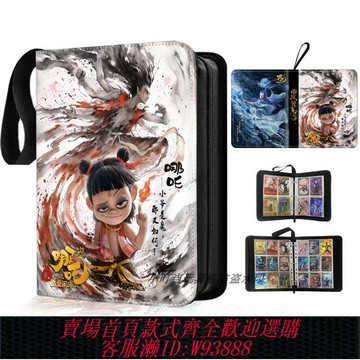 {台灣公司貨 可打統編}哪吒卡冊四宮格收藏冊拉鏈卡牌收集冊動漫周邊敖丙卡片鬧海收納冊