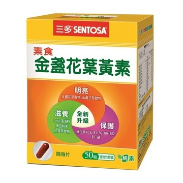 三多 素食金盞花葉黃素膠囊 50粒/盒