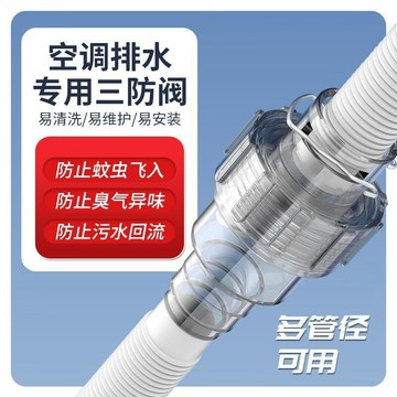 💯高效實用​💯空調排水管止逆閥 防臭防迴流三防閥 隔離閥 防蟲單向閥 冷凝水止回閥