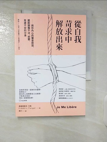 【書寶二手書T6／心理_CUW】從自我苛求中解放出來_弗雷德里克‧方熱