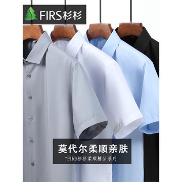 杉杉2025夏季薄款短袖襯衫男士白襯衣職業正裝商務休閑藍色寸衫