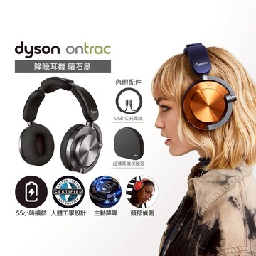 【戴森 Dyson】🎁生日禮物👩‍❤️‍👨OnTrac™ 降噪耳機 (曜石黑) 送耳機外殼+耳墊各一對