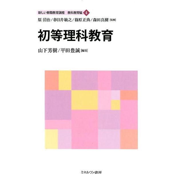 新しい教職教育講座 教科教育編4