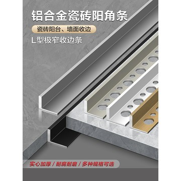 2.7公尺 L型角鋁 鋁合金收邊條 瓷磚陽角線 地板收邊條 墻磚收口條 L型壓邊條 金屬分割條 鋁合金分界條 30mm