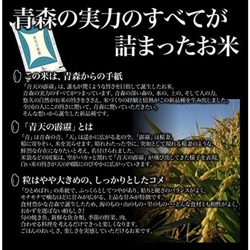 精米青天の霹靂 青森県産初の米最高評価「特A」米 5キロ