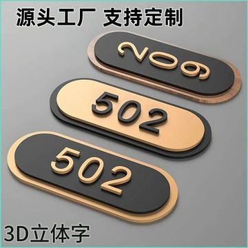 酒店賓館專用門牌號定製3D立體雕刻工藝公寓管理標識牌