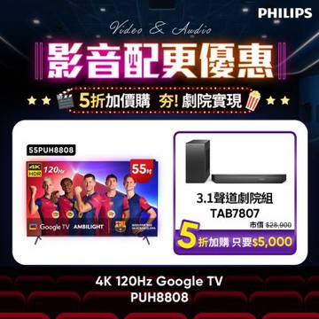 PHILIPS飛利浦 55吋4K 120hz AMBILIGHT Google TV智慧顯示器 55PUH8808 送基本安裝