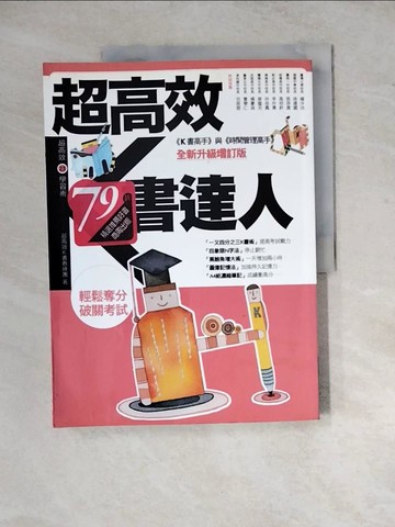 【書寶二手書T7／進修考試_Z2D】超高效K書達人_超高效Ｋ書教練團