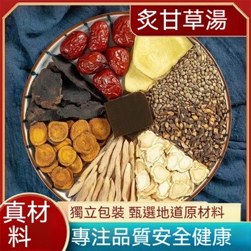 🧨台灣熱銷 【倪海廈推薦】防己 黃芪湯 推薦 防己黃芪湯 茶包 免煮炙甘草 炙甘草湯袋泡茶 炙甘草茶包 30包