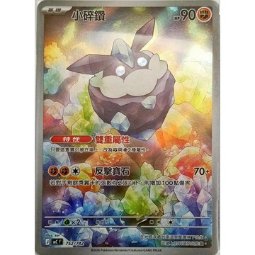 【窩作夥】小碎鑽 MC 752 AR 閃卡 超級進化 初階牌組100 寶可夢 PTCG 中文版單卡
