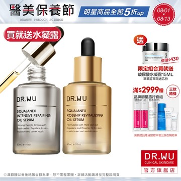 DR.WU 角鯊雙星精華超值組