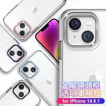 City for iPhone 14 6.1 金屬鏡頭框透明軍規殼-紫