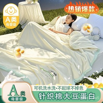 🔥臺灣出貨🔥A類空調被夏涼被針織棉大豆縴維可機洗水洗宿捨家用單雙人薄被子 ITE4