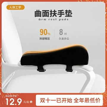 椅子扶手增高墊護手肘電競辦公椅扶手軟記憶棉墊電腦手臂加厚通用 GSQG
