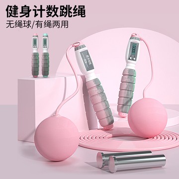 無繩球款跳繩負重計數器專業減肥燃脂健身運動室內兩用無線家用