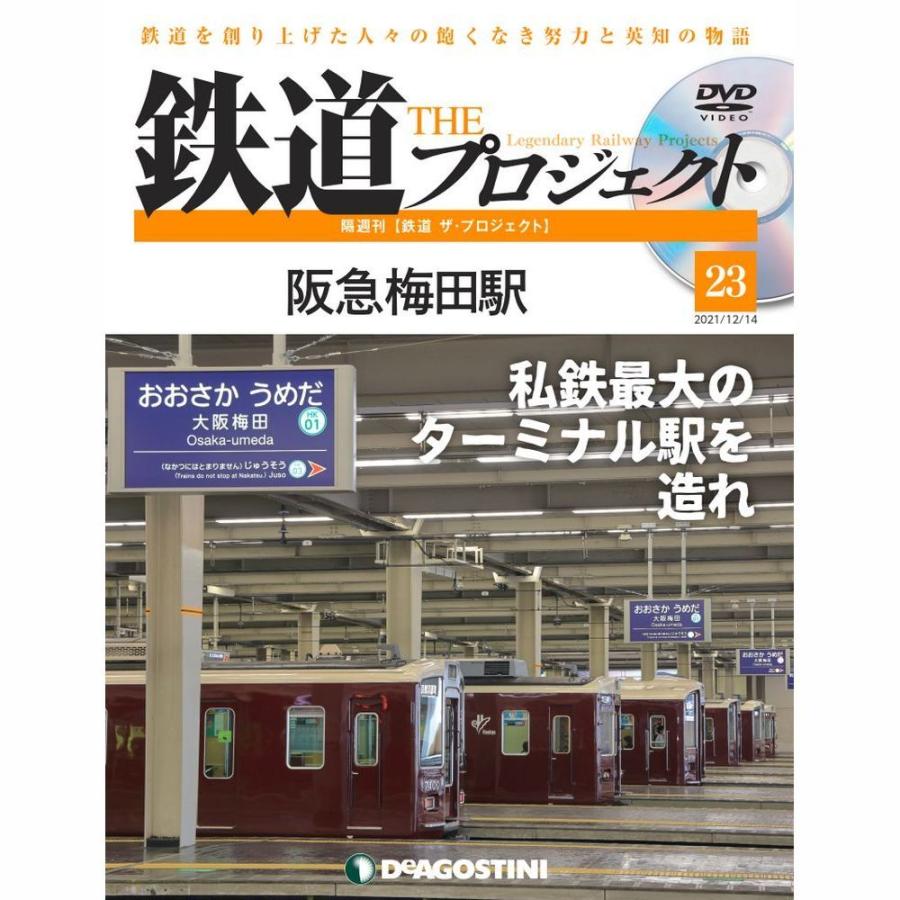 鉄道ザプロジェクト　第23号