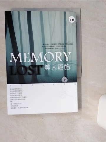 【書寶二手書T4／言情小說_VEM】美人為餡(上)_丁墨