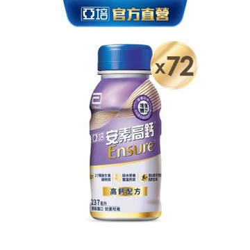 【亞培】 安素高鈣鈣強化配方隨身瓶-香草減甜口味(237ml x24入)x3箱