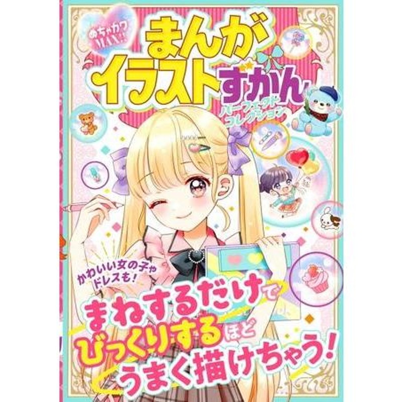 都道府県イラストBOOK めちゃカワMAX!! - 地図・旅行ガイド