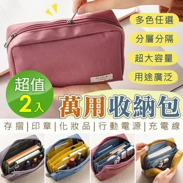 【太力】2入組多功能萬用收納包(存摺/印章/化妝包/充電線)