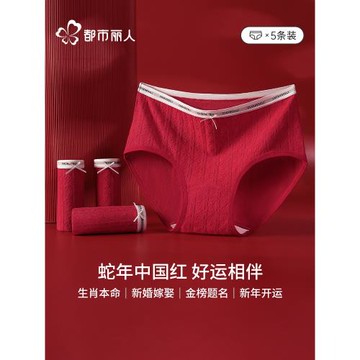 都市麗人本命年紅色內褲女士純棉抗菌襠2026新款馬年結婚三角短褲