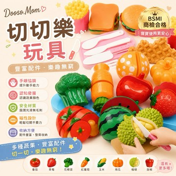 現貨·切切樂玩具（商檢合格）可撥皮辦家家酒配件 榴槤水果玩具 解壓玩具 益智教具
