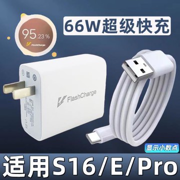 適用vivos16充電器超級閃充套裝s16pro手機充電頭66W快充插頭s16e數據線閃充充電線por快充頭