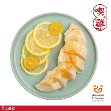 【喫雞】柚香嫩雞胸 100g/份 40份組│元進莊美食購