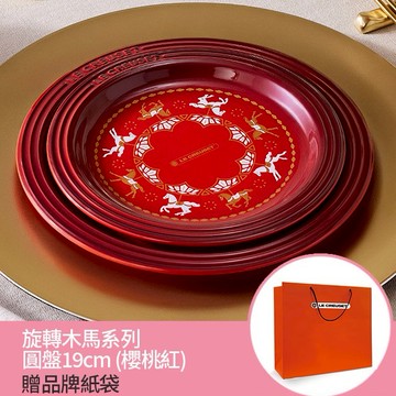 Le Creuset-旋轉木馬系列 瓷器圓盤19cm (櫻桃紅)