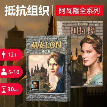 ✨ 限時下殺✨阿瓦隆桌遊卡牌抵抗組織中文升級版帶擴展超越狼人桌遊狼人遊戲殺