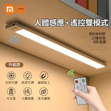 💖無線免打孔💖 超薄人體感應燈 LED燈 亮度調節 感應燈 三色燈光 磁吸燈 衣櫃燈 櫥櫃燈 氛圍燈 小夜燈 鋁材