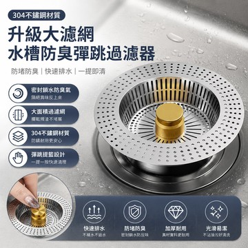 不鏽鋼濾網🐏水槽濾網【加大140規格 鍍鈦塗層】濾網 二代廚房水槽過濾器 11cm 14cm 排水孔濾網 水槽過濾器