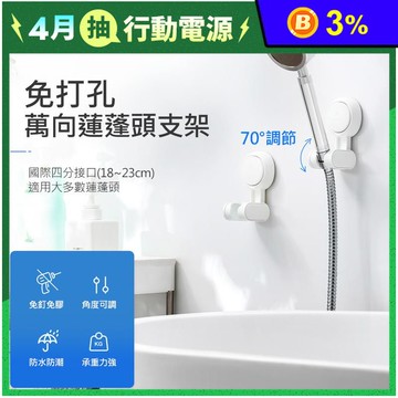 真空吸盤萬向蓮蓬頭支架