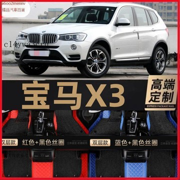 【5】車品 汽車專用脚墊 脚踏墊 地墊 脚墊 11/12/13/14/2016年款寶馬X3全包圍SUV專用絲圈雙層汽車