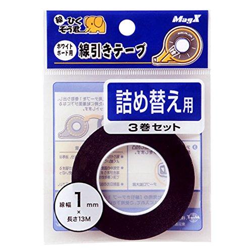 マグエックス ホワイトボード用 線引きテープ詰替 3巻入 1mm×13m MZ-1-3P 黒