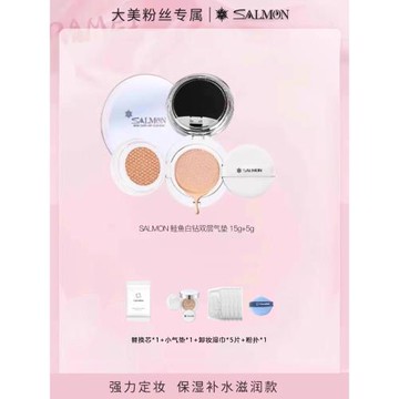 (免運)【官方正品】SALMON鮭魚氣墊新版雙層 帶替換裝CC霜干皮持久遮瑕